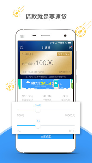 51极速贷