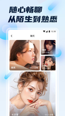初遇直播app  v4.9.6图3