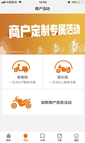骑呗分期最新版  v5.3.2图2