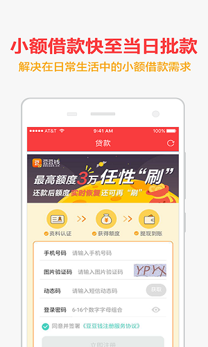 手机快贷最新版  v1.0.1图3