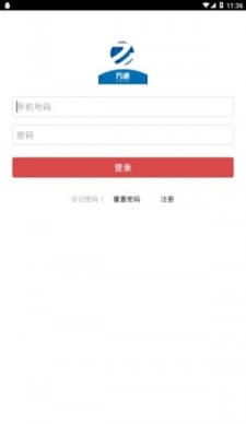 万通物流  v4.2.3图2