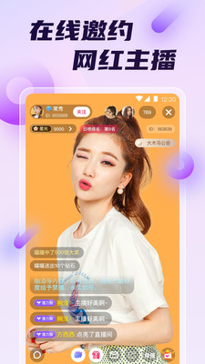 初遇直播app