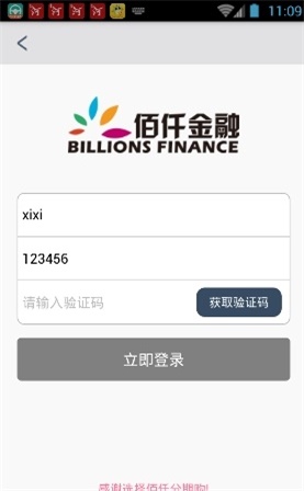 佰仟金融2024又开始  v1.0.5图2
