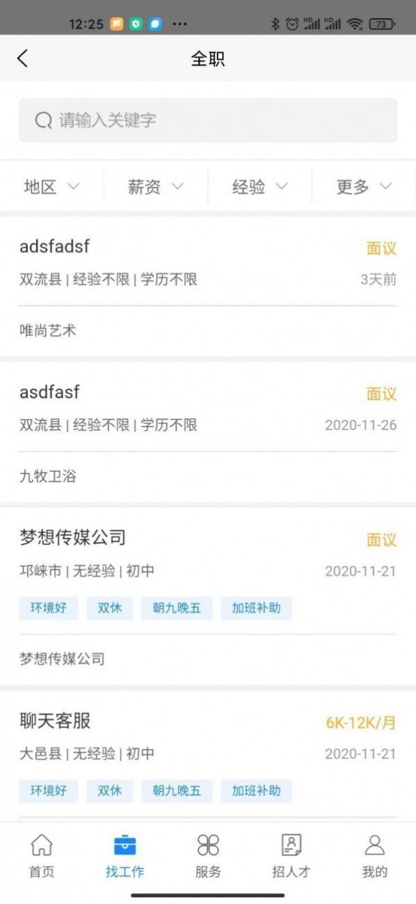 择青人才  v1.0图3