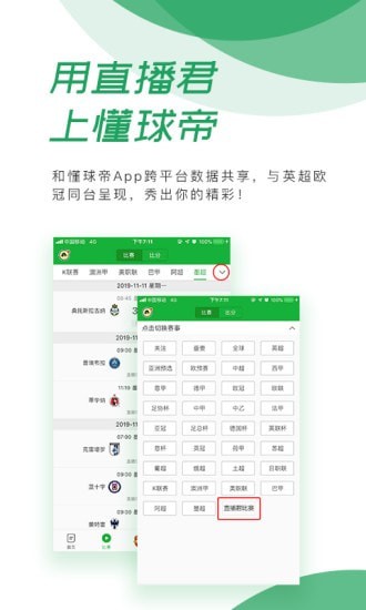 直播君足球直播