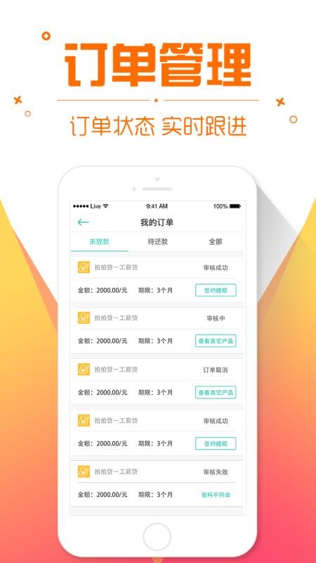 秒贷钱借款app