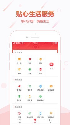 顺丰金融app  v4.3.0图4