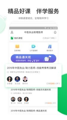 轻轻考中医手机版  v1.1图2