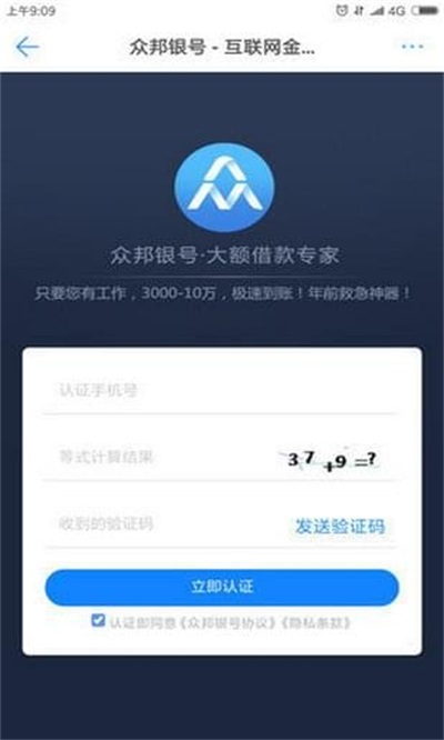 众邦银号贷款安卓版