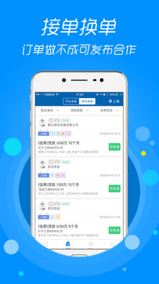 信贷助手免费版下载安装  v3.1.9图4