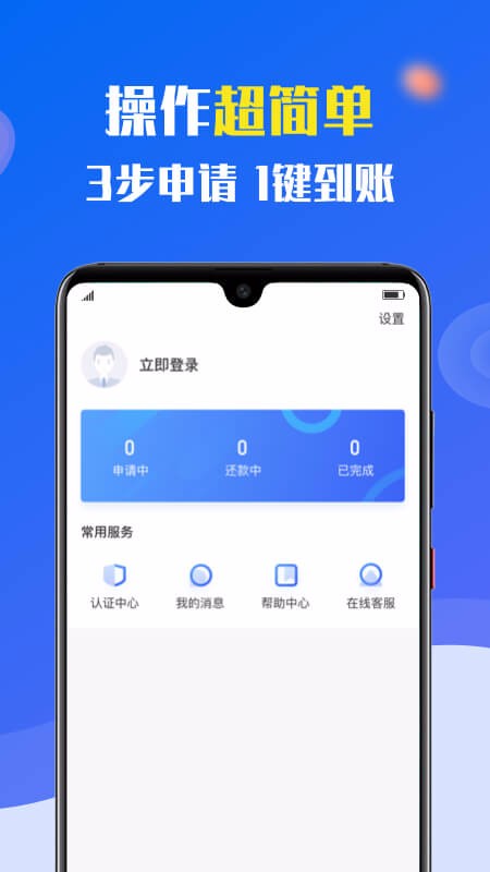 77信用贷款官方下载