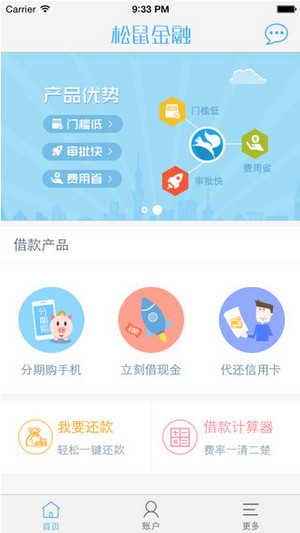 松鼠金融贷款