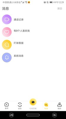 吖咪直播最新版下载安装
