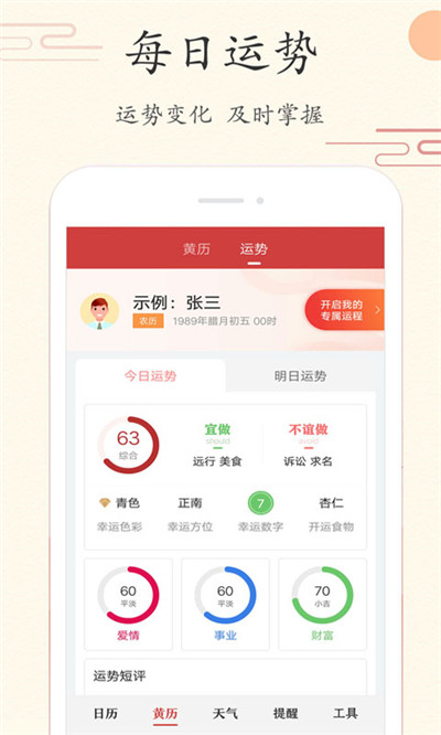 中华日历