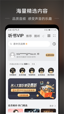 分秒动听app下载安装最新版本  v1.4图2