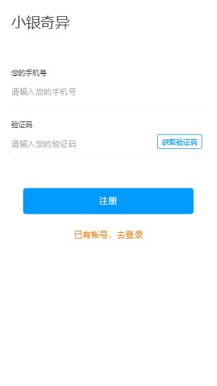 小银分期手机版