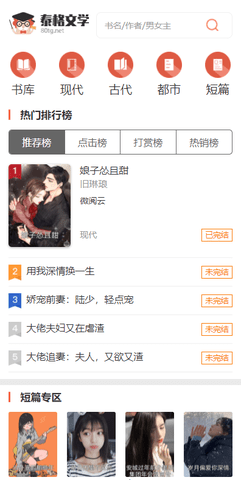 泰格文学手机版官网下载安装最新版  v1.2图3