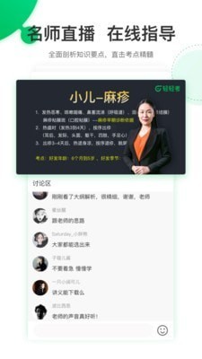 轻轻考中医手机版  v1.1图3