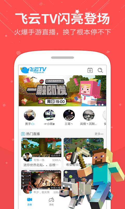 飞云直播免费版下载  v1.1图3