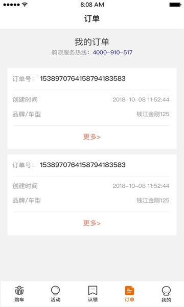 骑呗分期最新版