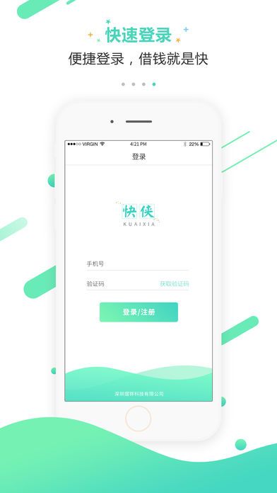 快侠贷款安卓版  v1.0图3
