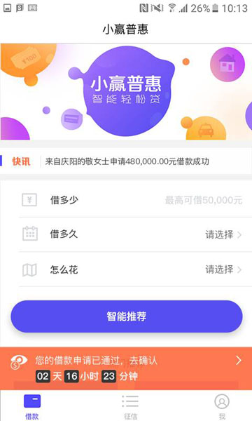 小赢普惠app下载安装最新版官网苹果手机  v1.0图1
