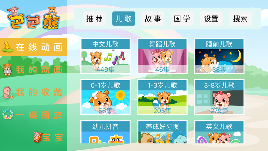 巴巴熊儿歌小蝌蚪找妈妈