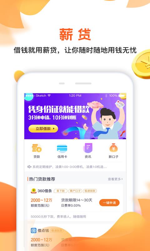 省薪借手机版  v1.0图3