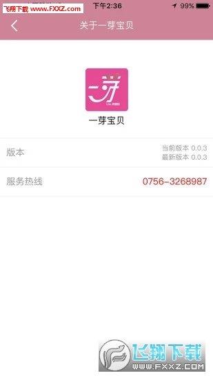 一芽宝贝  v1.0图2