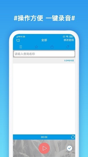 口袋录音专家手机版下载免费  v1.3图1