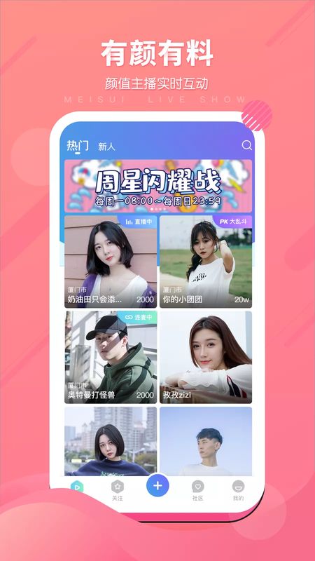 美岁直播2024  v1.1图2