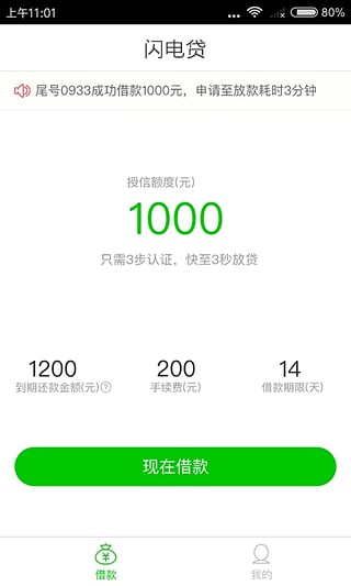 闪金贷app官方下载苹果版安装  v1.0.0图2