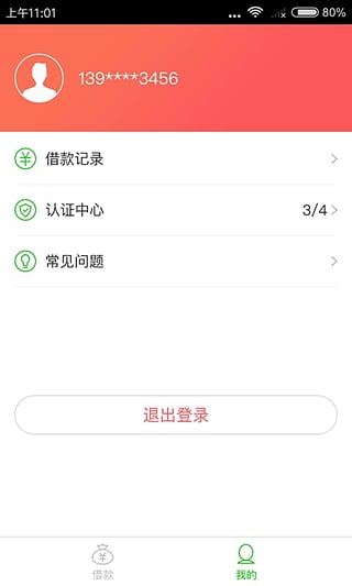 闪金贷app官方下载苹果版  v1.0.0图3