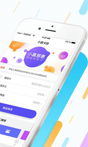小赢普惠app下载安装最新版官网苹果手机