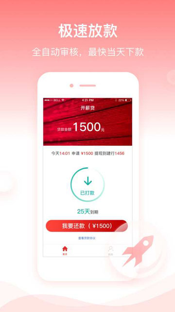 开薪贷app官网下载安装最新版手机  v1.0图1