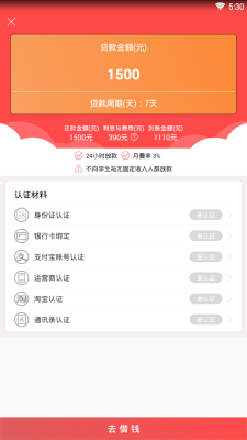 易周i贷最新版