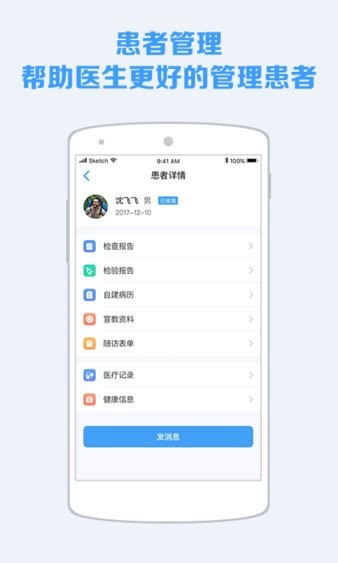 蓝牛医护手机版  v4.52图1