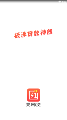 易周i贷最新版  v2.0图1