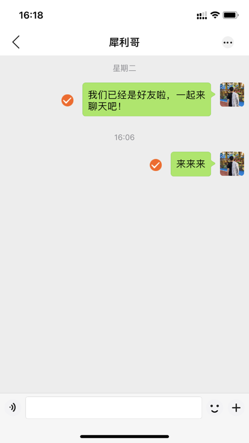 话唠安卓下载  v1.0图3
