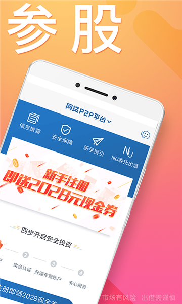 新联投资手机版下载安装官网