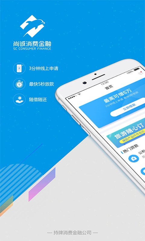上海尚诚消费金融app  v1.0图2