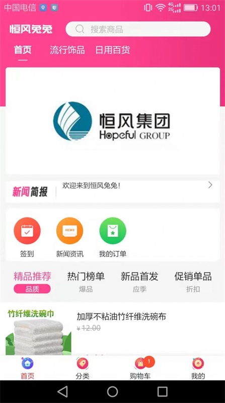 恒风兔兔手机版