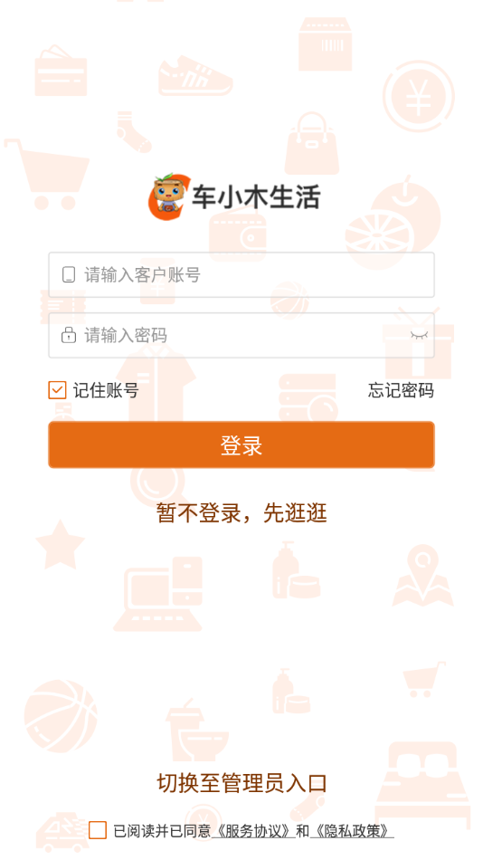车小木生活  v3.3.2图3