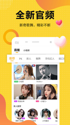 奇妙直播官方下载手机版最新破解版安装