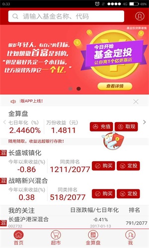 长盛基金天天基金网  v3.16图1