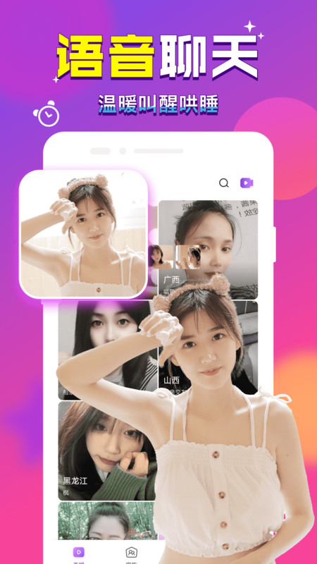 附近找对象2024  v1.0图3
