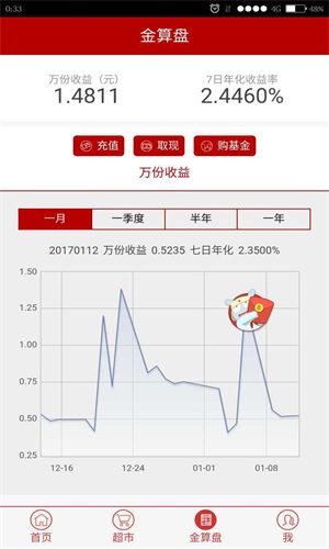 长盛基金app版本更新