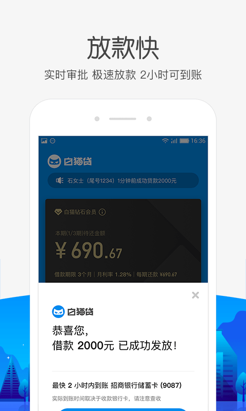 白猫贷免费版