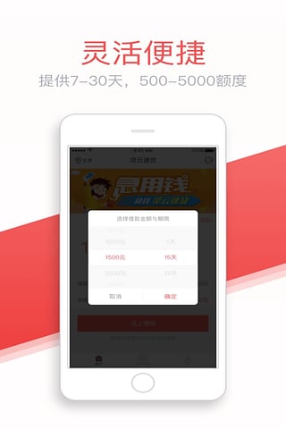 灵云速贷app下载安装官网苹果版