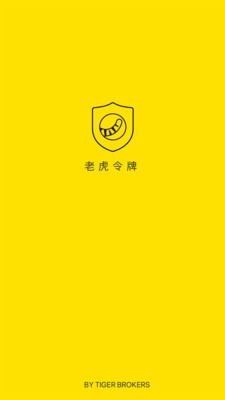 老虎令牌下载手机版最新版  v1.3.8图3